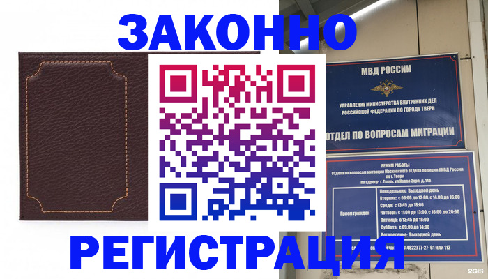 временная регистрация законно в Новокубанске